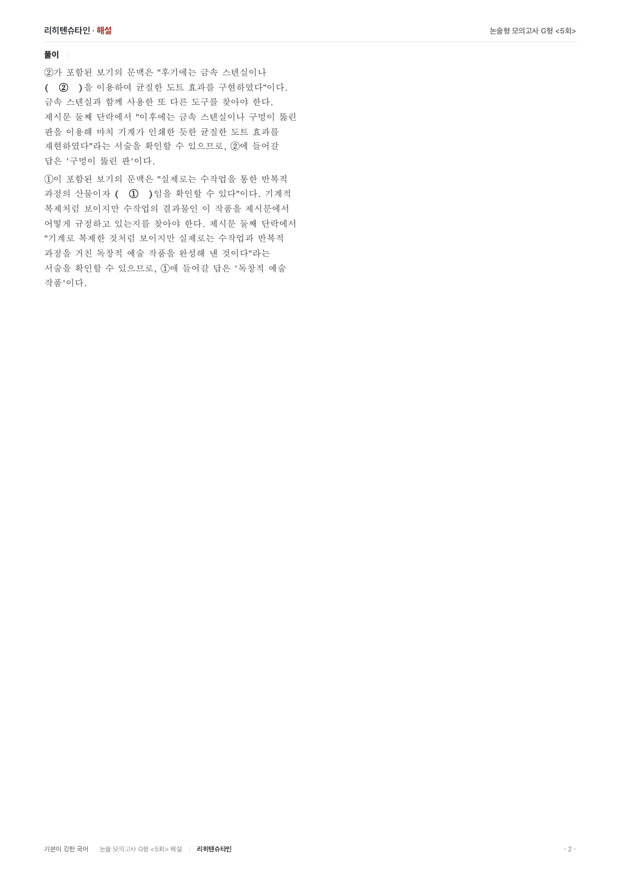 2027 가천대 약술 대비 독서 개념학습 팝아트 리히텐슈타인_preview_undefined
