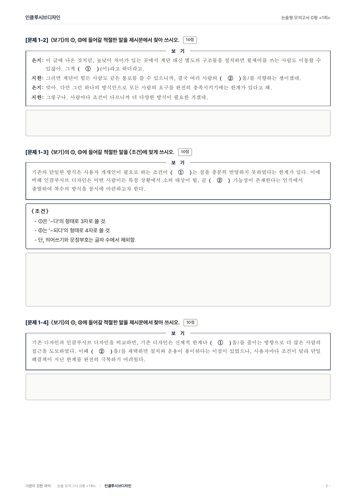 2027 가천대 약술 대비 독서 개념학습 인클루시브디자인_preview_undefined