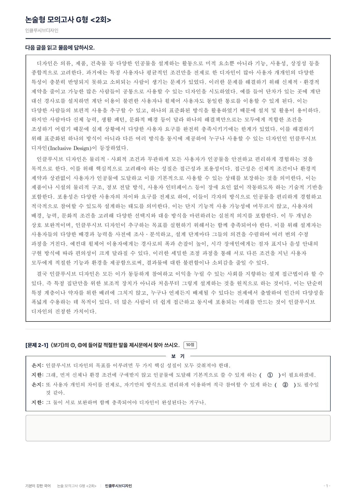 2027 가천대 약술 대비 독서 개념학습 인클루시브디자인_preview_undefined