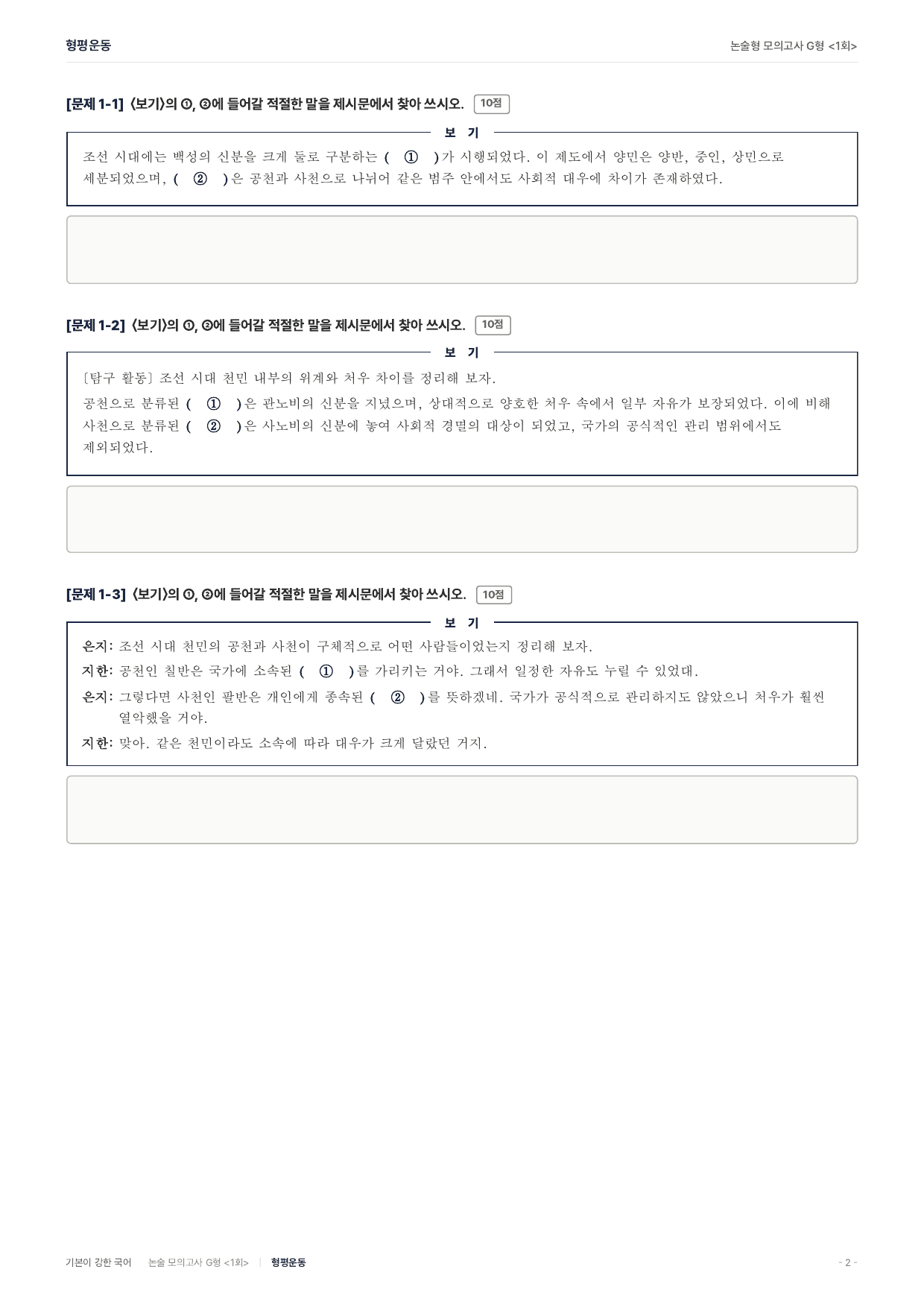 2027 가천대 약술 대비 독서 개념학습 백정 형평운동_preview_undefined