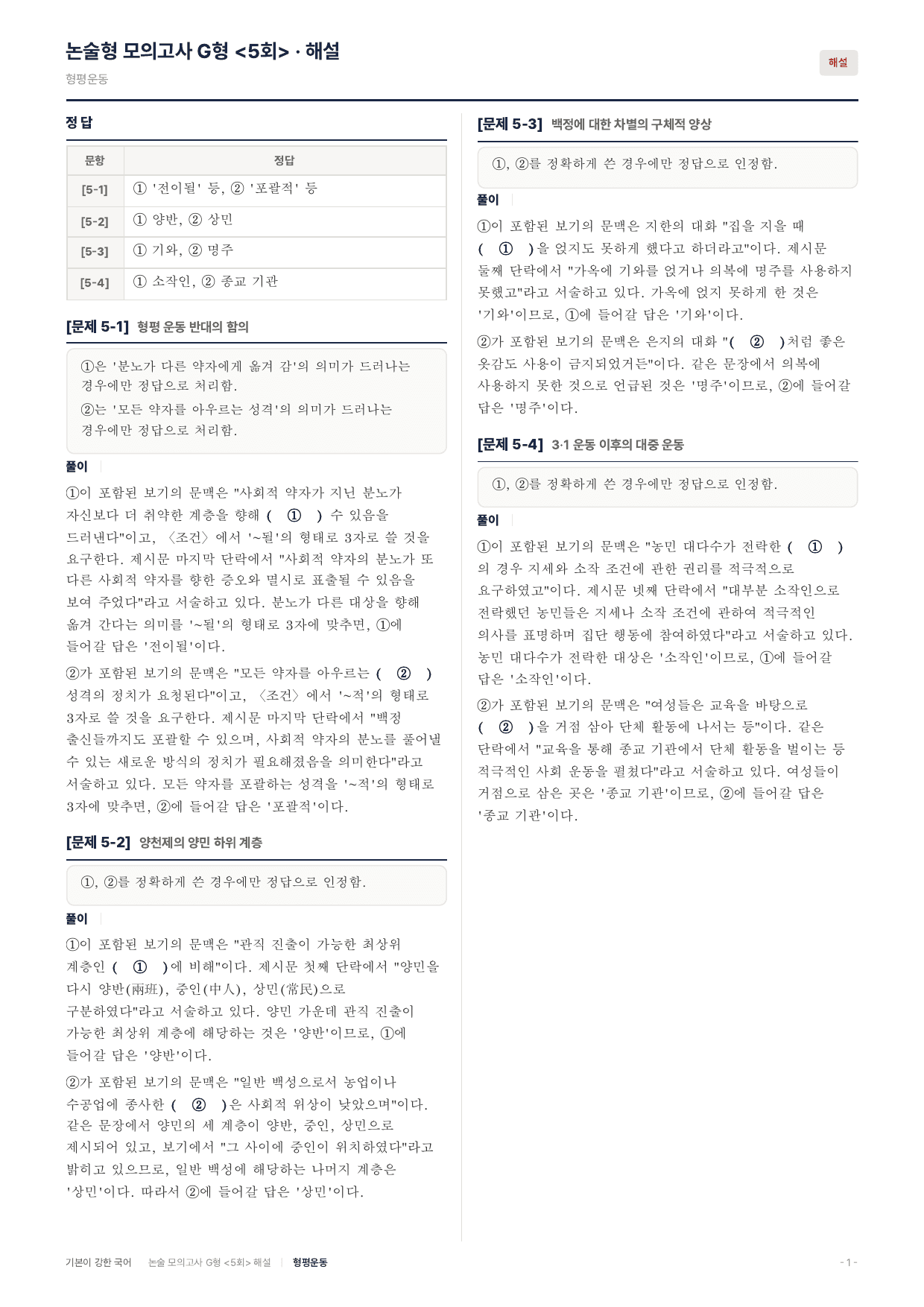 2027 가천대 약술 대비 독서 개념학습 백정 형평운동_preview_undefined