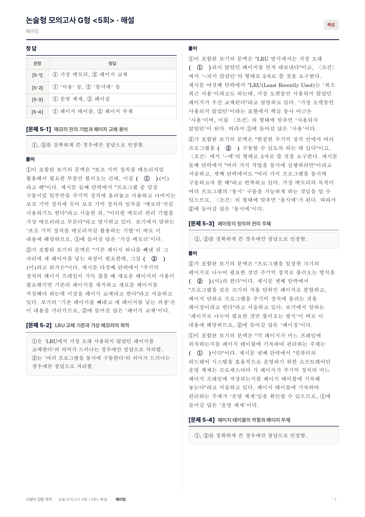 2027 가천대 약술 대비 독서 개념학습 가상메모리 페이징_preview_undefined