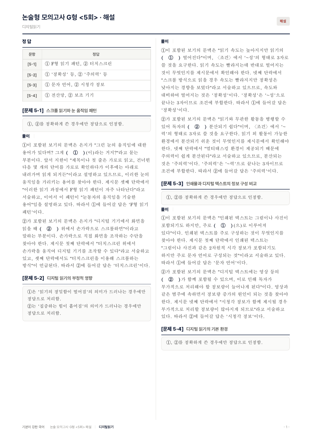 2027 가천대 약술 대비 독서 개념학습 디지털읽기_preview_undefined
