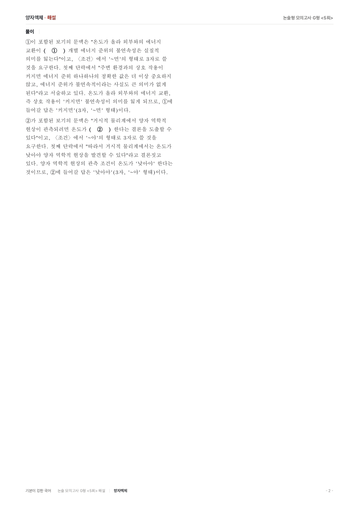2027 가천대 약술 대비 독서 실전학습 초전도현상 초유체 양자액체_preview_undefined
