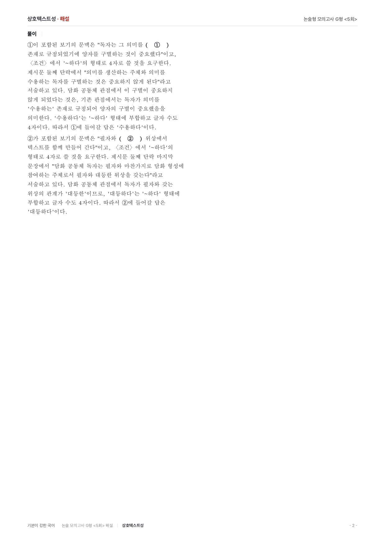 2027 가천대 약술 대비 독서 실전학습 담화공동체독자 상호텍스트성_preview_undefined