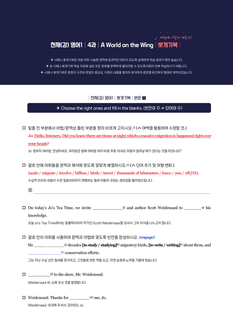 고등영어1 천재 강상구 4단원 뽀개기북 by 시에나영어연구소_preview_1