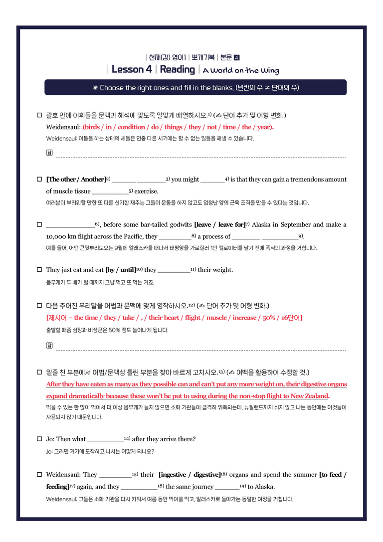 고등영어1 천재 강상구 4단원 뽀개기북 by 시에나영어연구소_preview_4