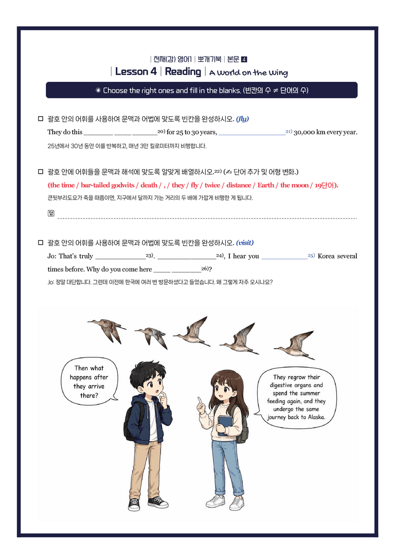 고등영어1 천재 강상구 4단원 뽀개기북 by 시에나영어연구소_preview_5
