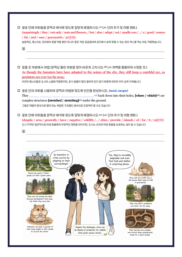 고등영어1 천재 강상구 4단원 뽀개기북 by 시에나영어연구소_preview_9
