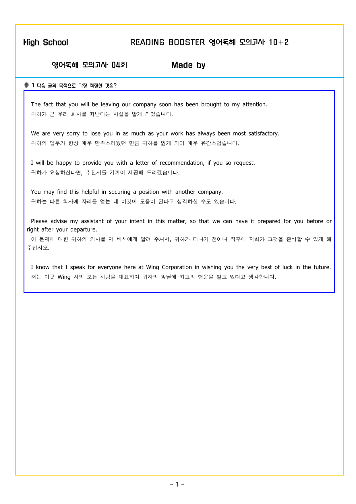 READING BOOSTER 영어독해 모의고사 10+2회 기본 04회_preview_undefined