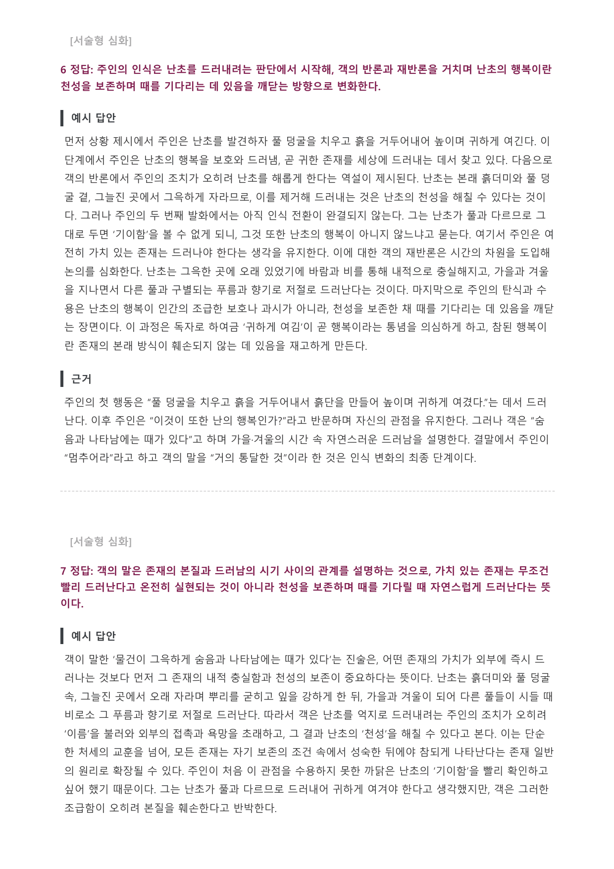 2027 고3 5월 모의고사 문학 고전수필 난설 B형(객관식)_preview_undefined