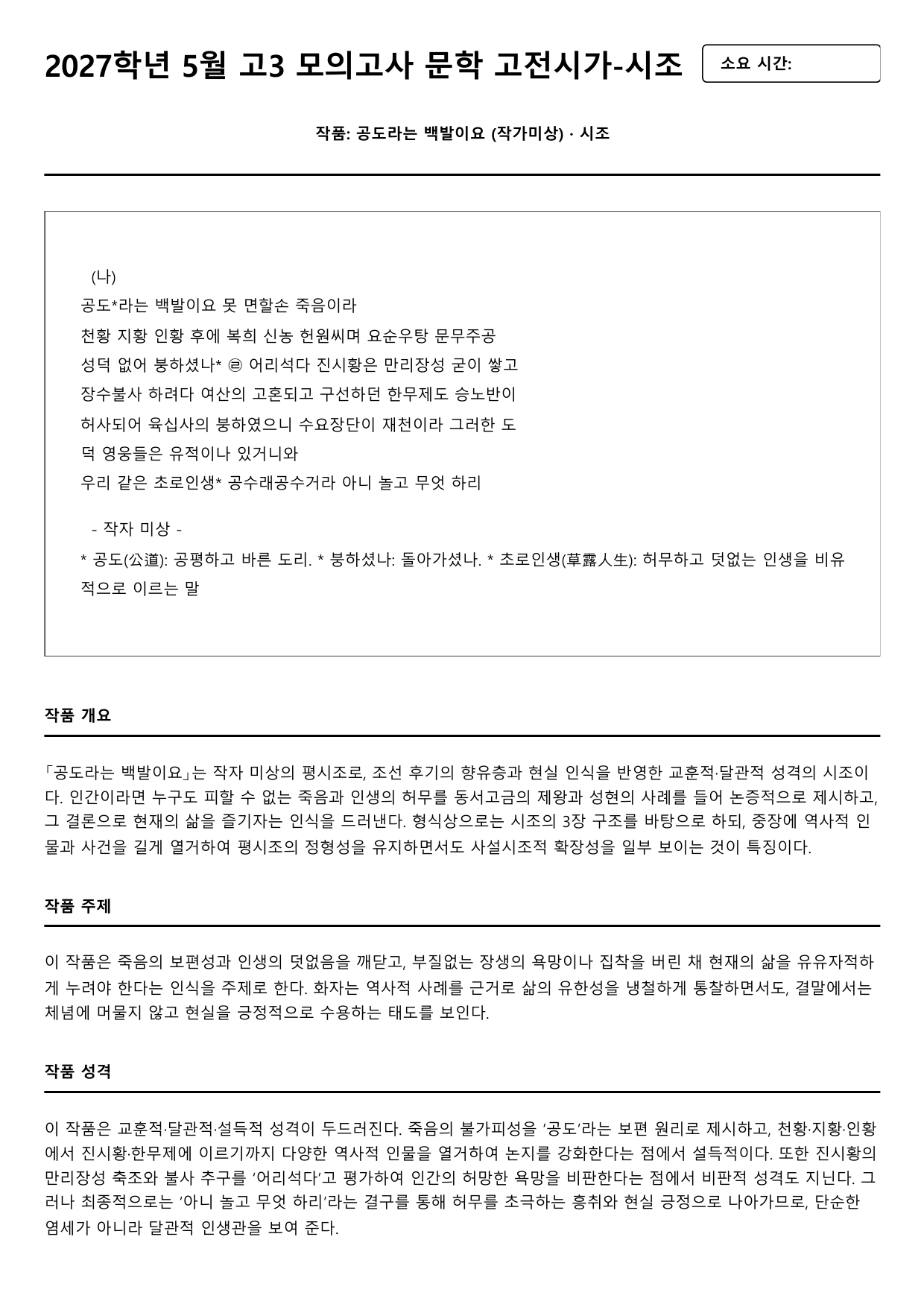 2026년 고3 5월 모의고사 문학 고전시가 공도라는 A형(분석, OX)_preview_undefined