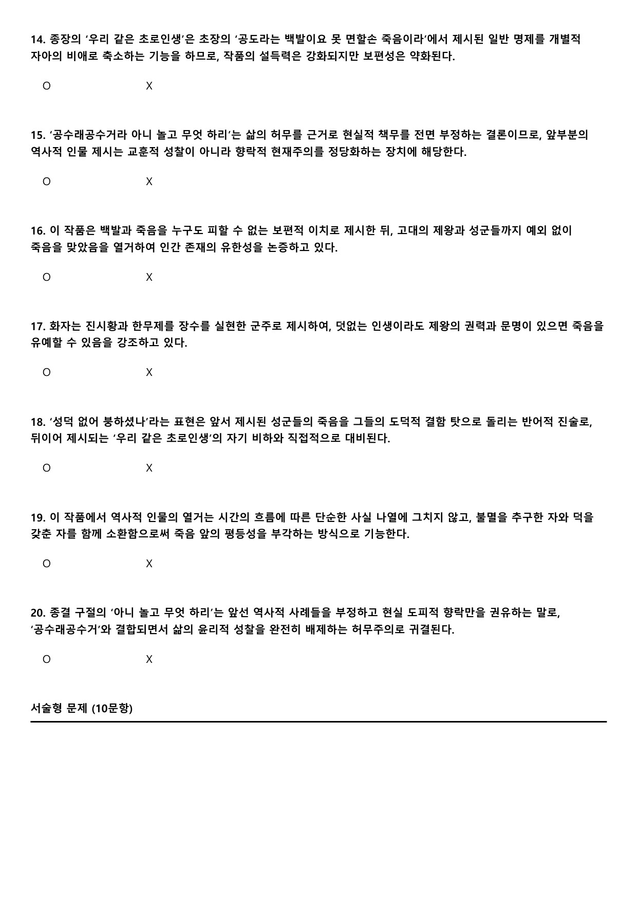 2026년 고3 5월 모의고사 문학 고전시가 공도라는 A형(분석, OX)_preview_undefined