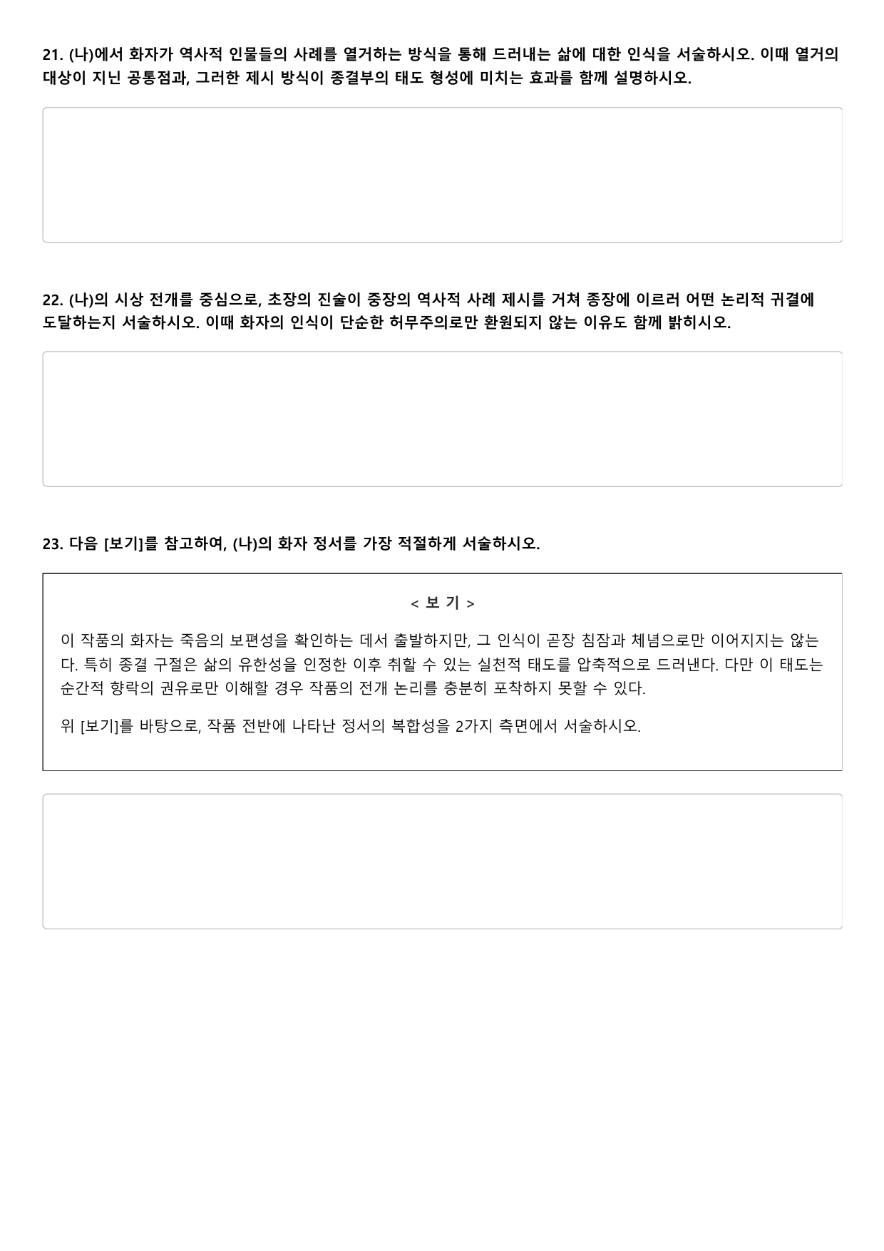 2026년 고3 5월 모의고사 문학 고전시가 공도라는 A형(분석, OX)_preview_undefined