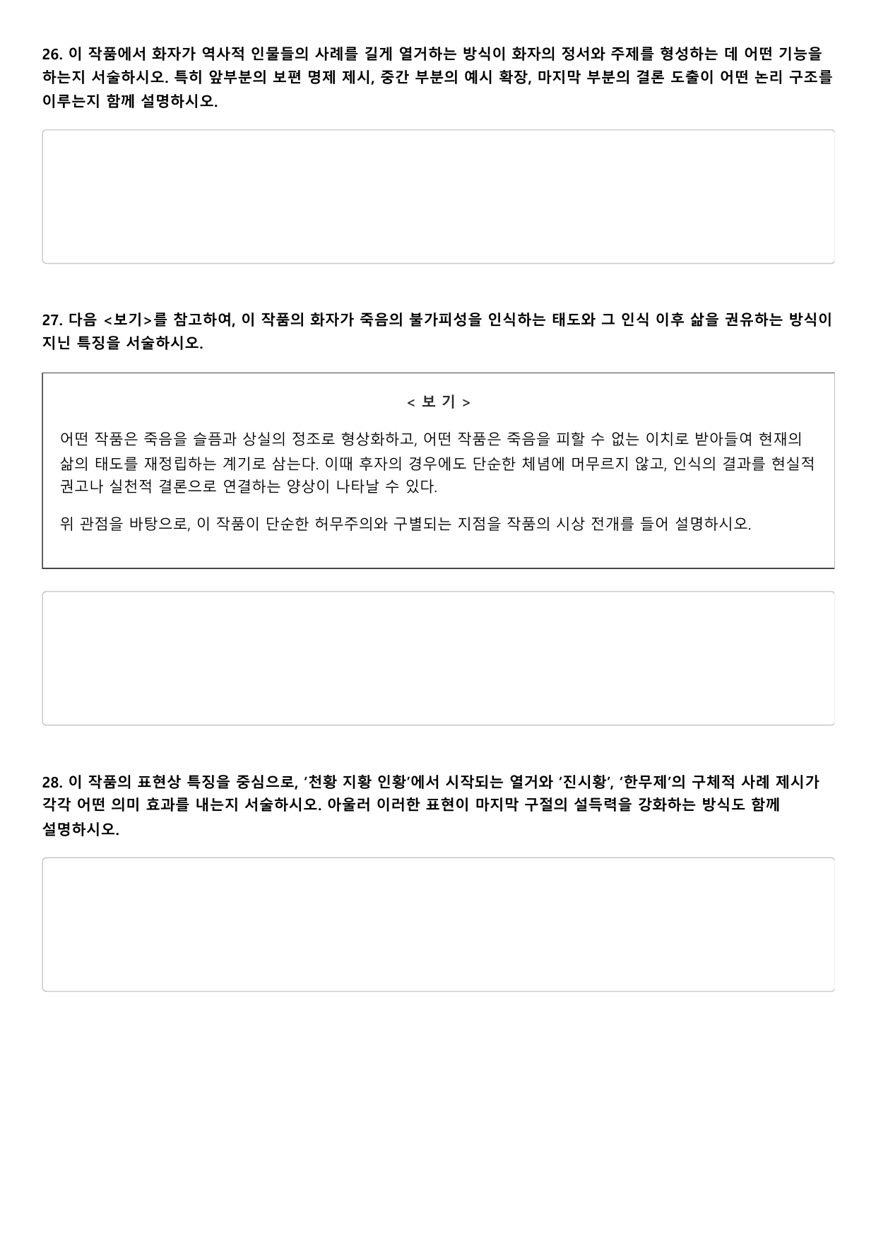 2026년 고3 5월 모의고사 문학 고전시가 공도라는 A형(분석, OX)_preview_undefined