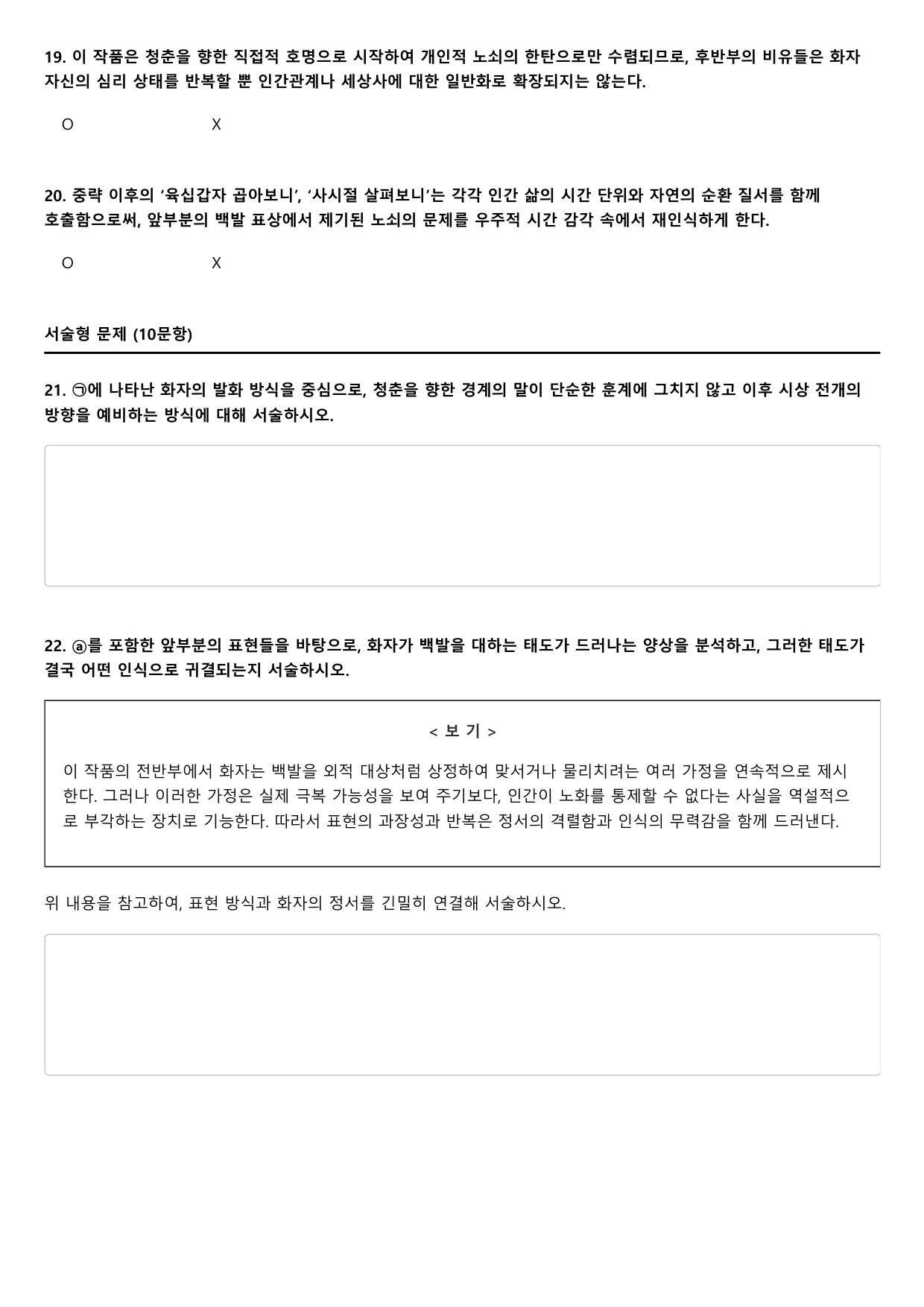 2026년 고3 5월 모의고사 문학 고전시가 노인가 A형(분석, OX)_preview_undefined