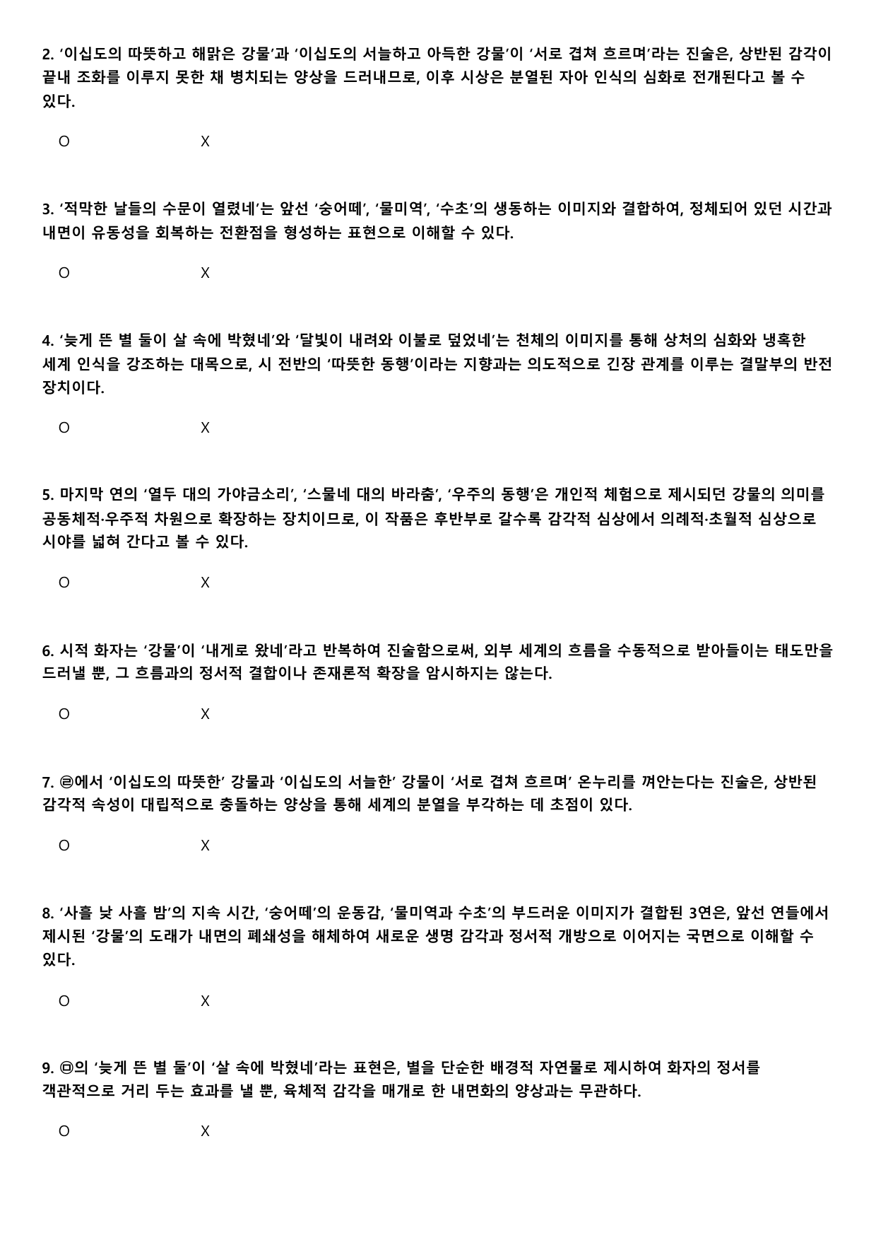 2026년 고3 5월 모의고사 현대시 따뜻한 동행 A형(분석, 서술형)_preview_undefined