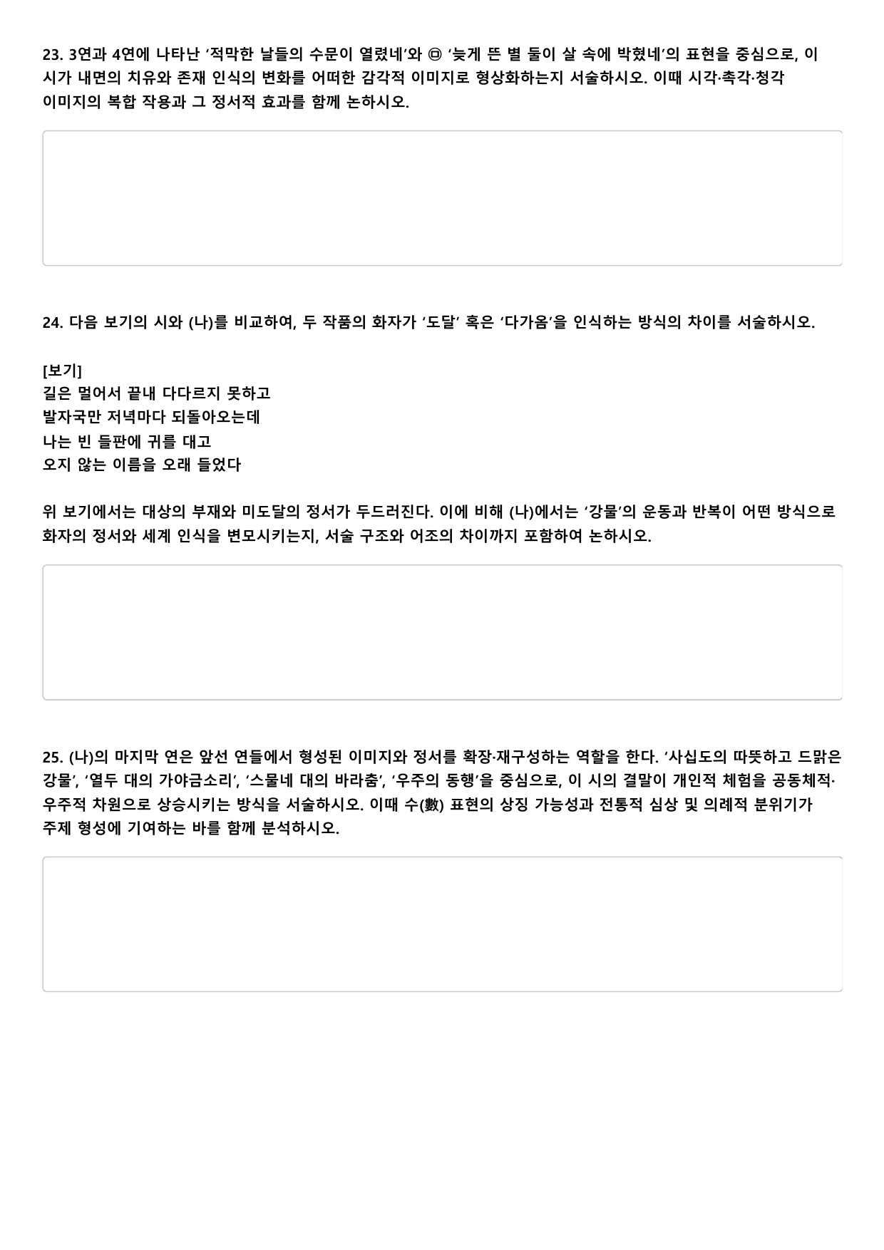 2026년 고3 5월 모의고사 현대시 따뜻한 동행 A형(분석, 서술형)_preview_undefined