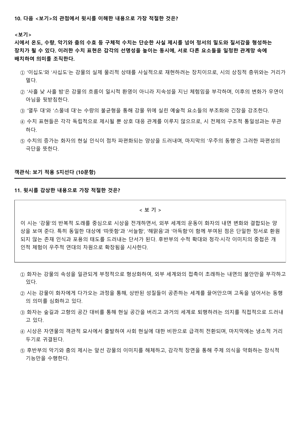 2026년 고3 5월 모의고사 문학 현대시 따뜻한 동행 B형(객관식)_preview_undefined