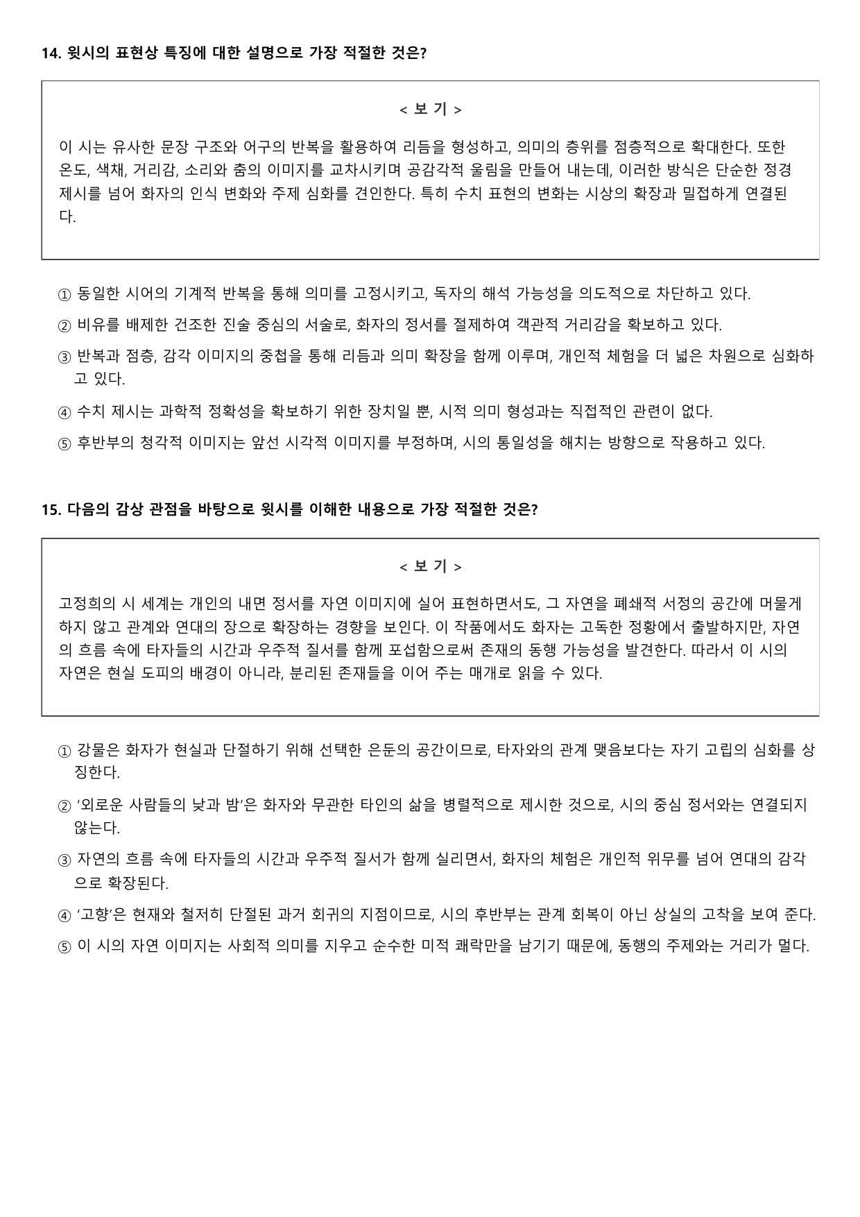 2026년 고3 5월 모의고사 문학 현대시 따뜻한 동행 B형(객관식)_preview_undefined