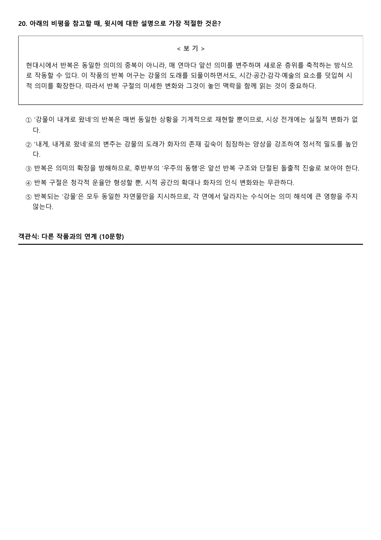 2026년 고3 5월 모의고사 문학 현대시 따뜻한 동행 B형(객관식)_preview_undefined