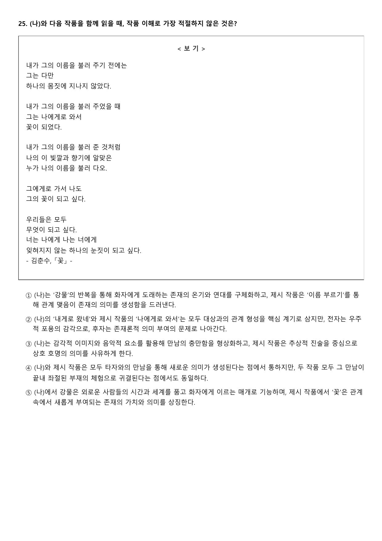 2026년 고3 5월 모의고사 문학 현대시 따뜻한 동행 B형(객관식)_preview_undefined