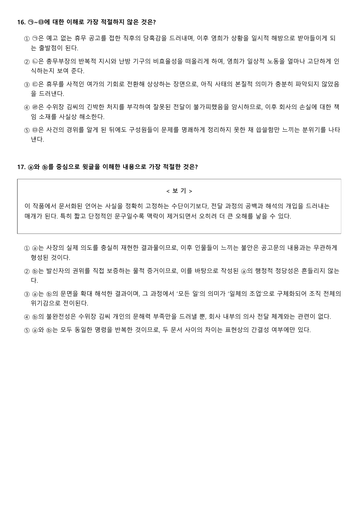 2026년 고3 5월 모의고사 무학 현대소설 모래 B형(서술형, 객관식)_preview_undefined