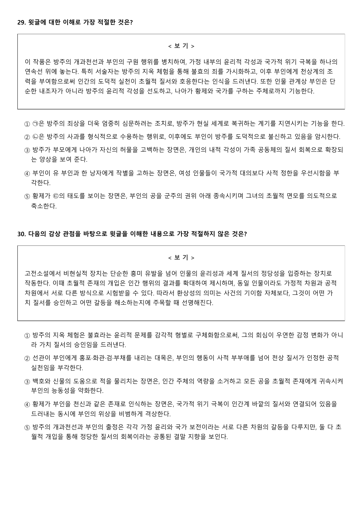 2026년 고3 5월 모의고사 고전소설 방주전 B형(객관식, 서술형)_preview_undefined