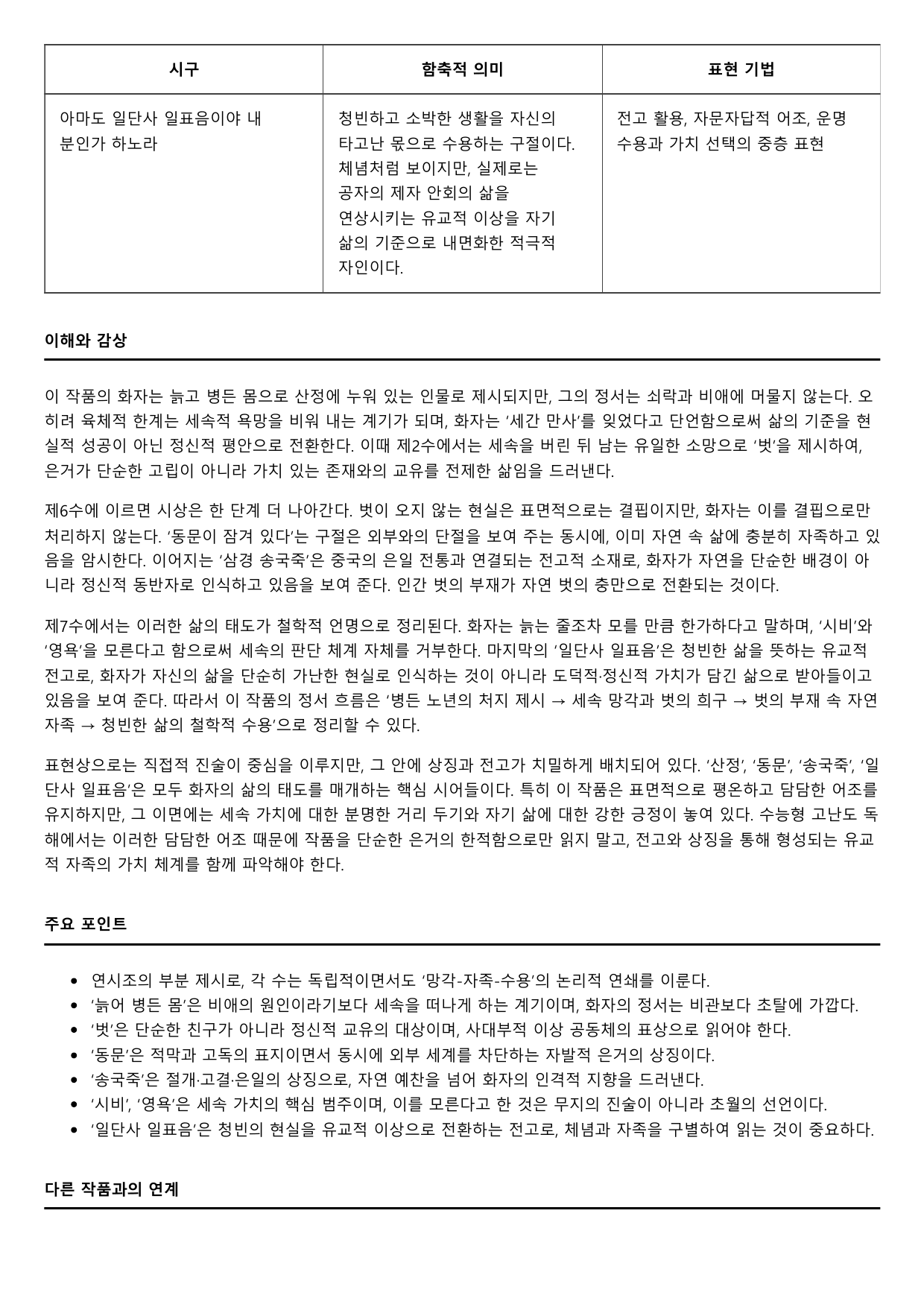 2026년 고3 5월 모의고사 문학 고전시가 영화잡곡 A형(분석, OX)_preview_undefined