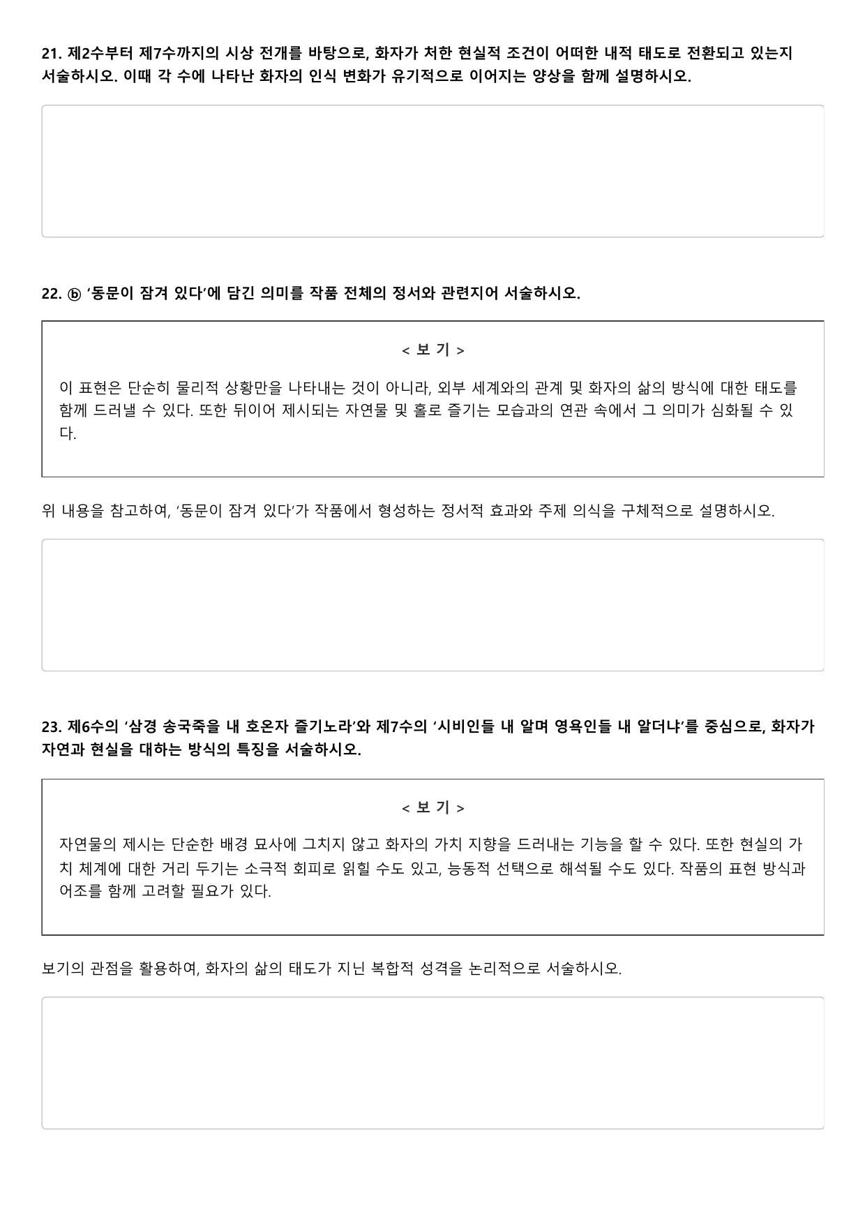 2026년 고3 5월 모의고사 문학 고전시가 영화잡곡 A형(분석, OX)_preview_undefined