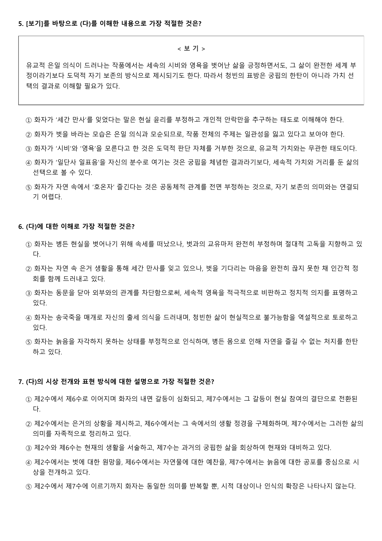 2026년 고3 5월 모의고사 문학 고전시가 영화잡곡 B형(객관식)_preview_undefined