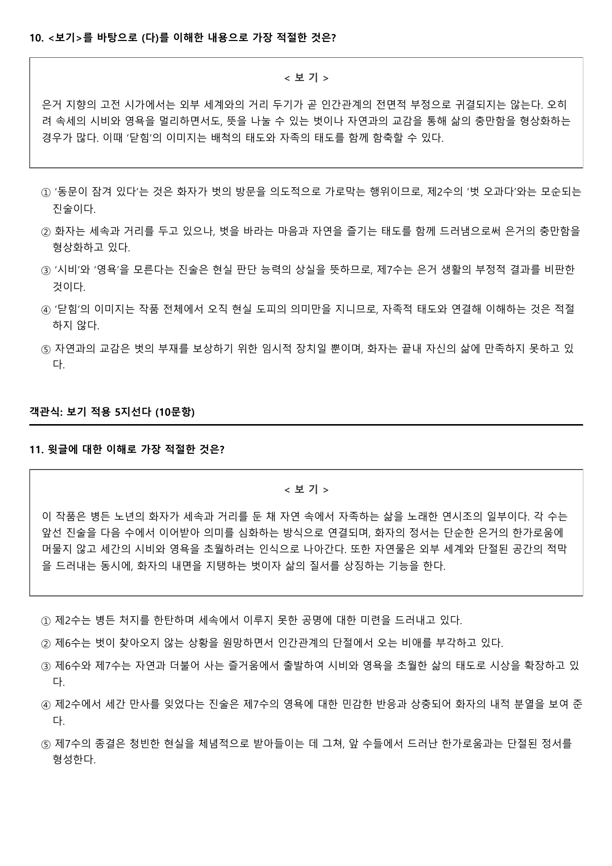 2026년 고3 5월 모의고사 문학 고전시가 영화잡곡 B형(객관식)_preview_undefined