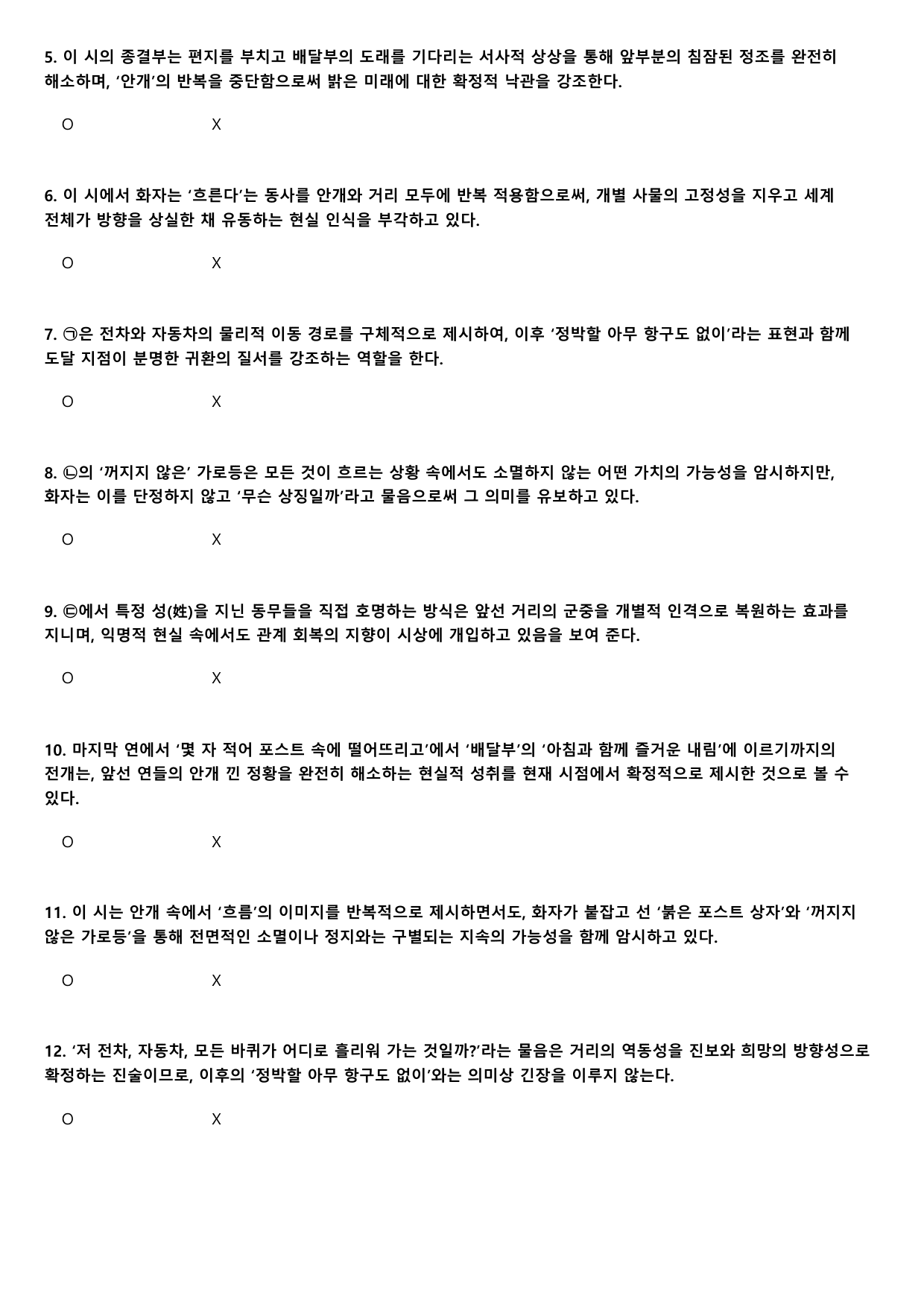 2026년 고3 5월 모의고사 문학 현대시 흐르는 A형(분석, OX)_preview_undefined