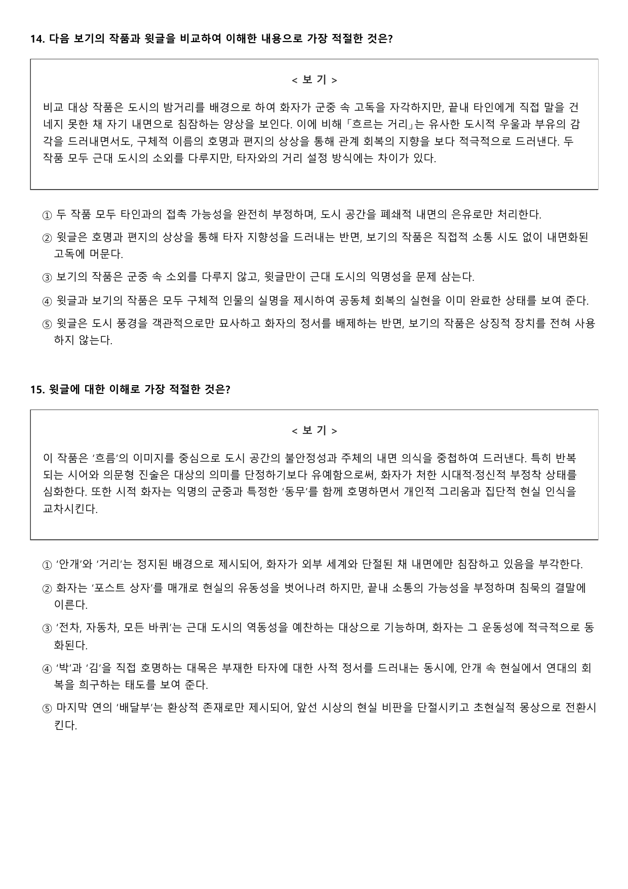 2026년 고3 5월 모의고사 문학 현대시 흐르는 거리 B형(객관식)_preview_undefined