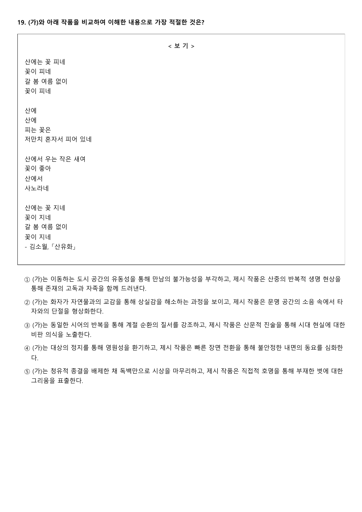 2026년 고3 5월 모의고사 문학 현대시 흐르는 거리 B형(객관식)_preview_undefined