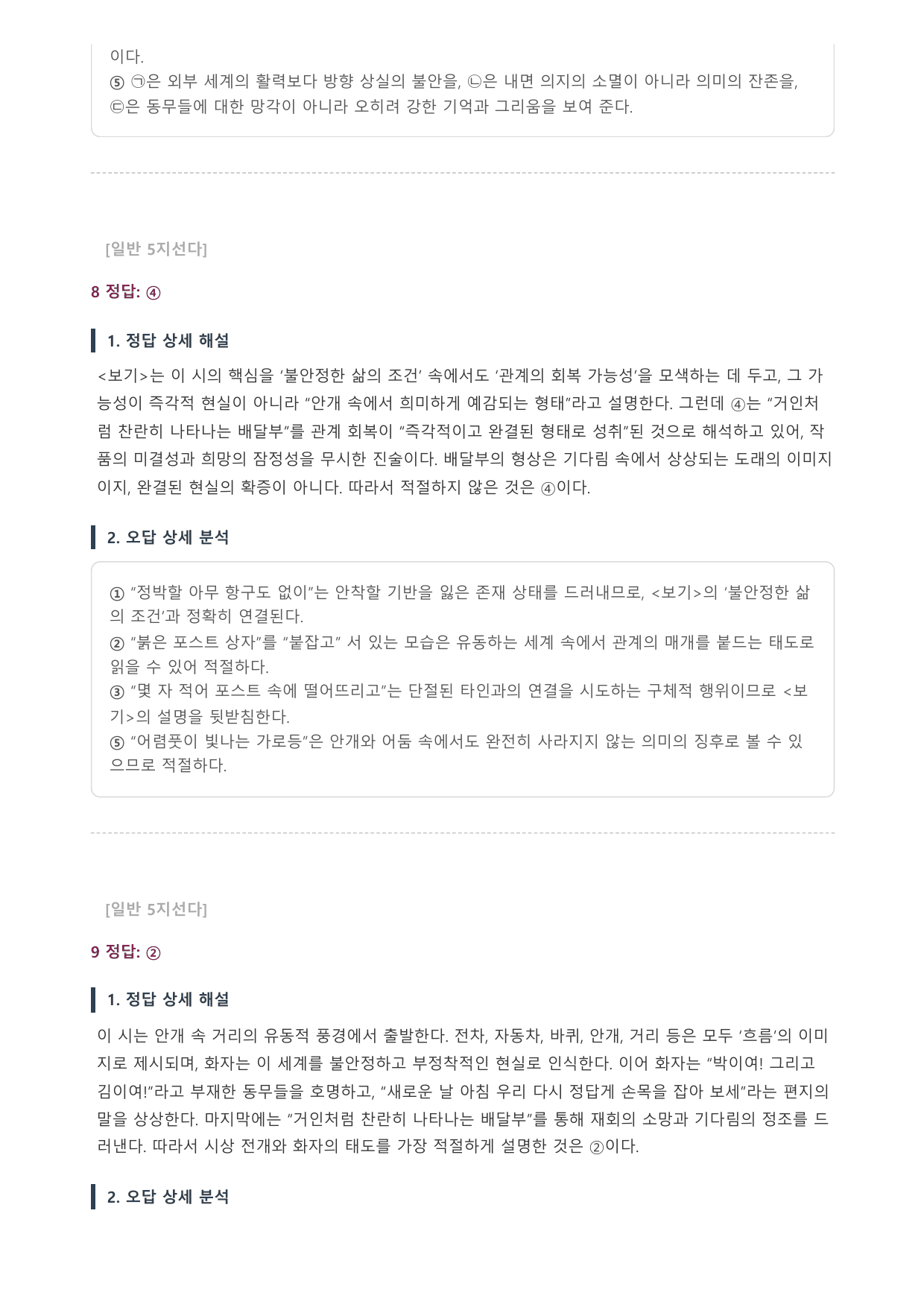2026년 고3 5월 모의고사 문학 현대시 흐르는 거리 B형(객관식)_preview_undefined