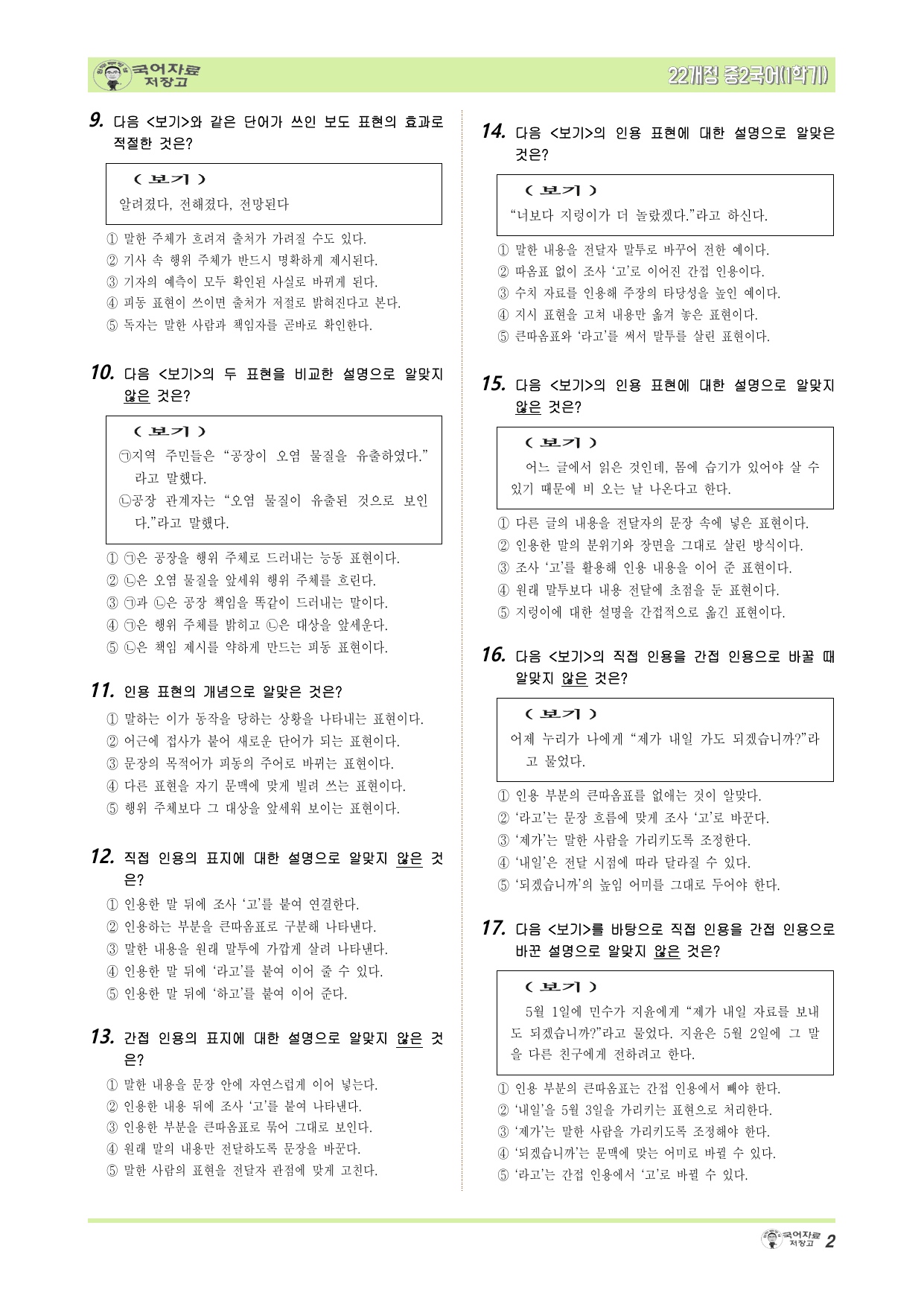 중2국어 해냄 1학기 2.(1)피동 표현과 인용 표현 – 변형문제_preview_undefined