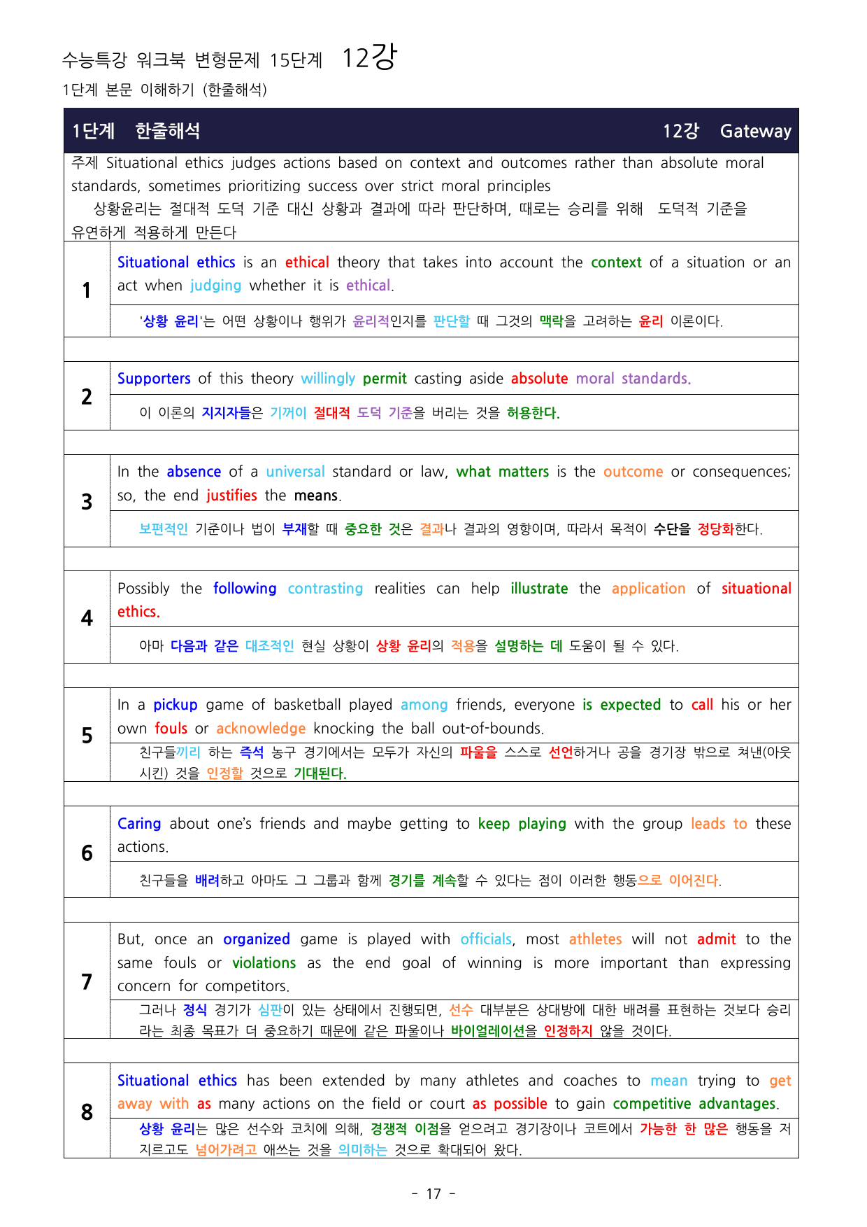 27년 수능특강 영어 12강 워크북 15단계+ 변형50제_preview_undefined