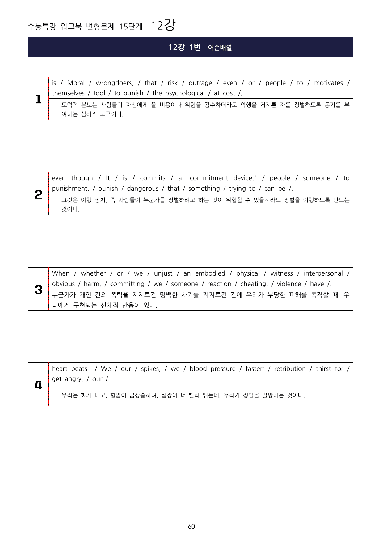 27년 수능특강 영어 12강 워크북 15단계+ 변형50제_preview_undefined