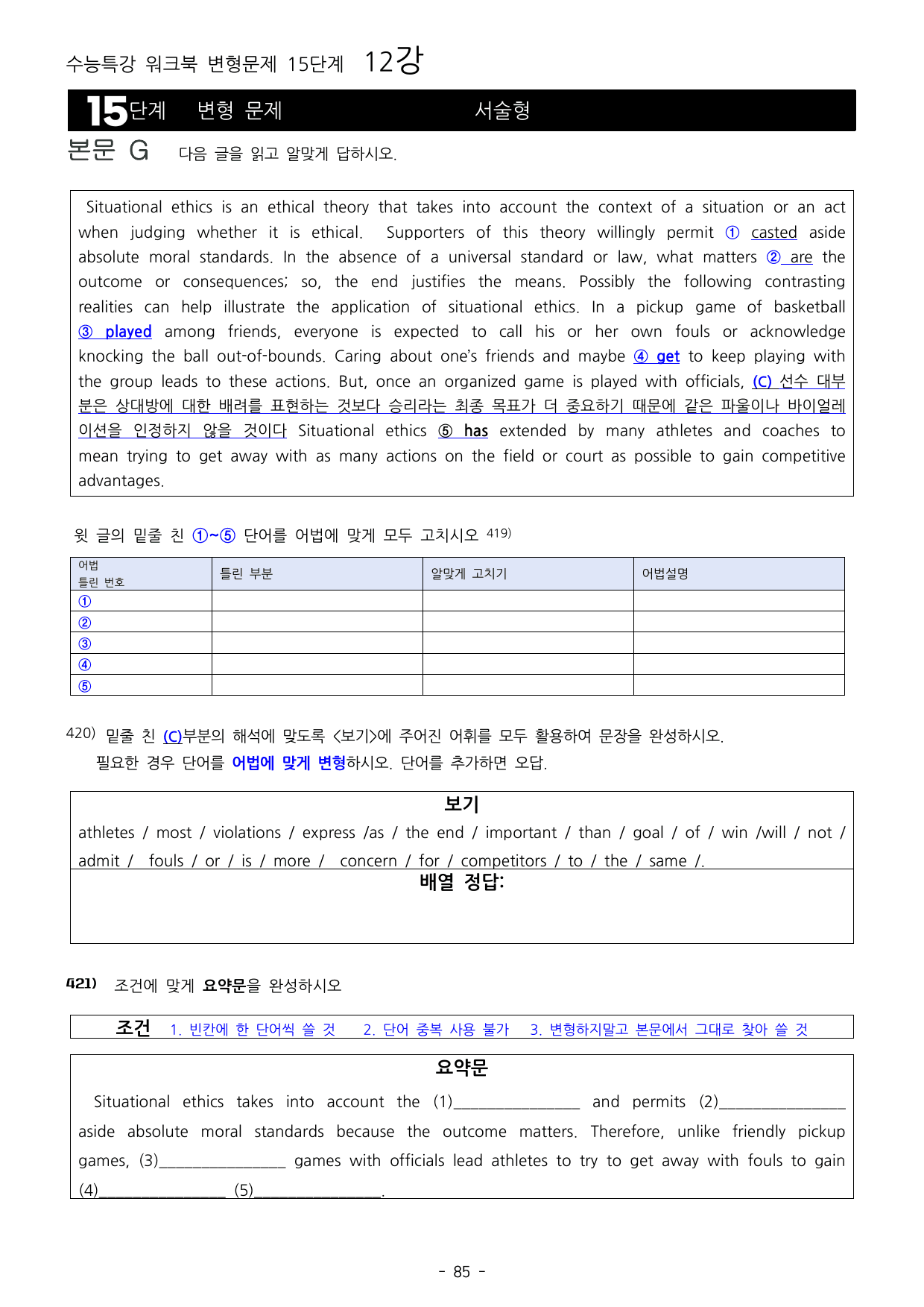 27년 수능특강 영어 12강 워크북 15단계+ 변형50제_preview_undefined