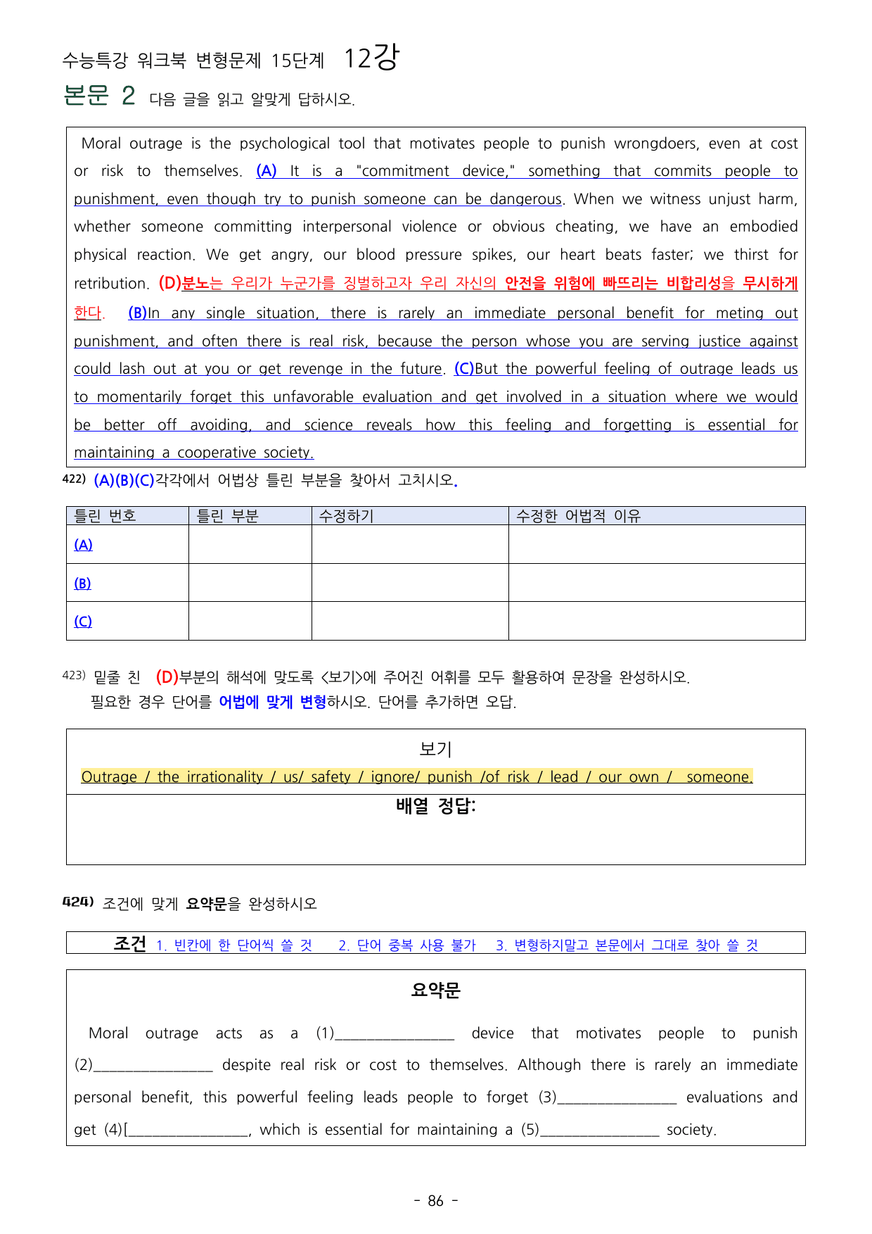 27년 수능특강 영어 12강 워크북 15단계+ 변형50제_preview_undefined