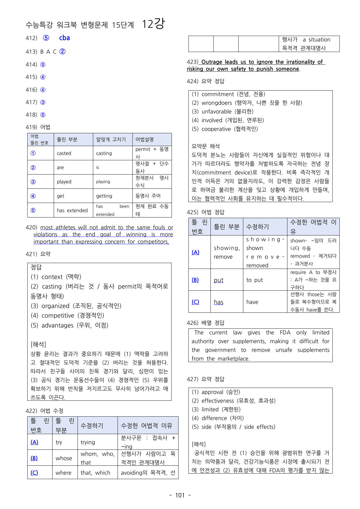 27년 수능특강 영어 12강 워크북 15단계+ 변형50제_preview_undefined