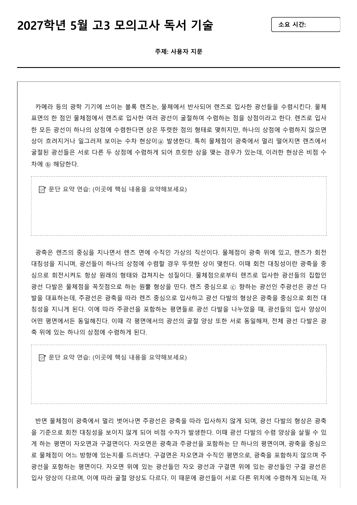 2026년 고3 5월 모의고사 독서 과학 광학 B형(객관식)_preview_undefined
