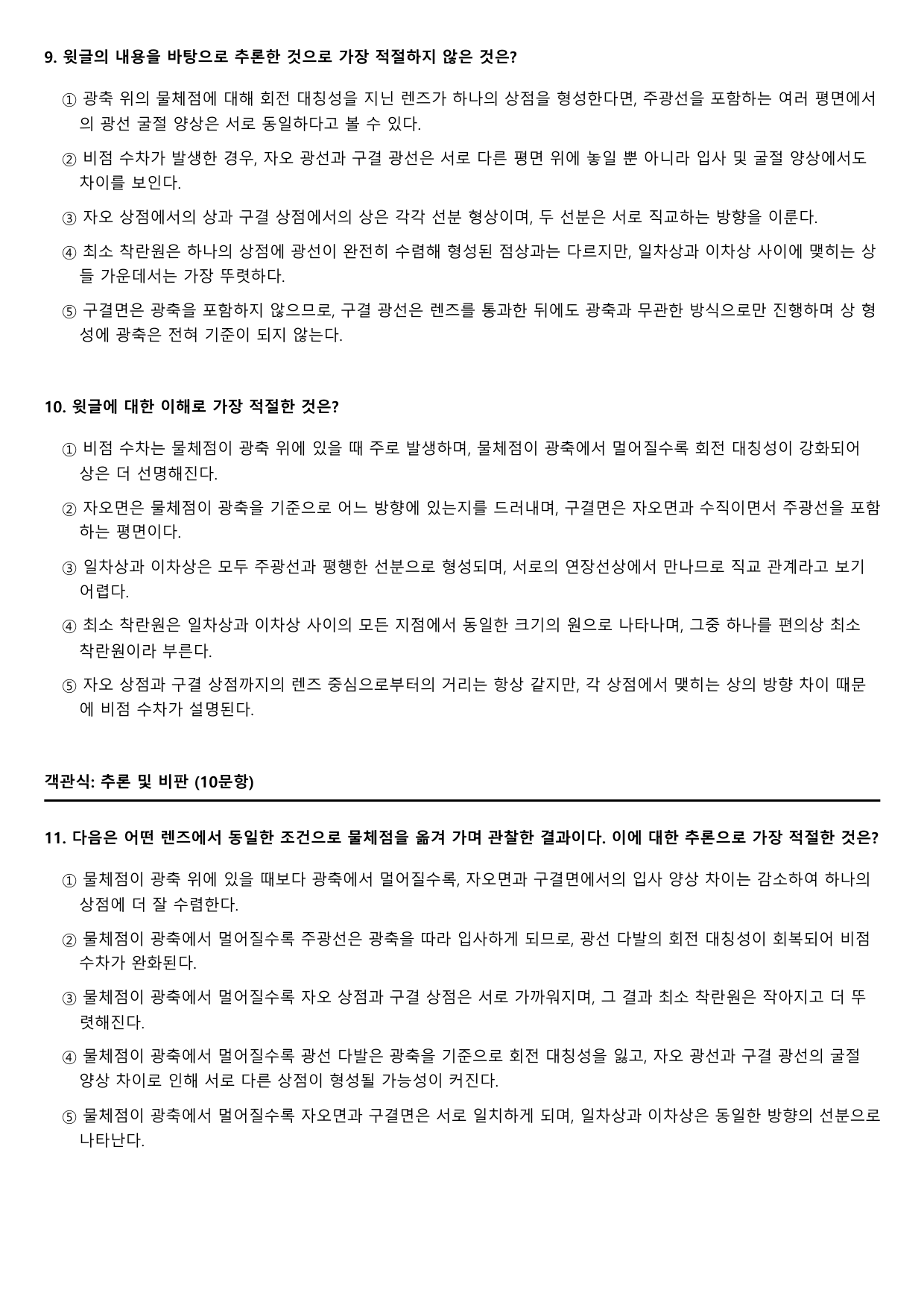 2026년 고3 5월 모의고사 독서 과학 광학 B형(객관식)_preview_undefined