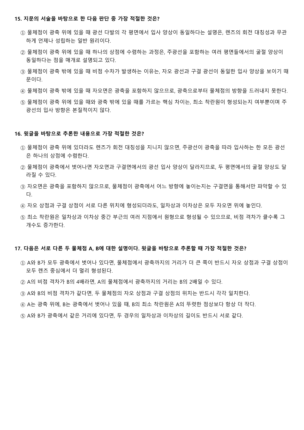 2026년 고3 5월 모의고사 독서 과학 광학 B형(객관식)_preview_undefined