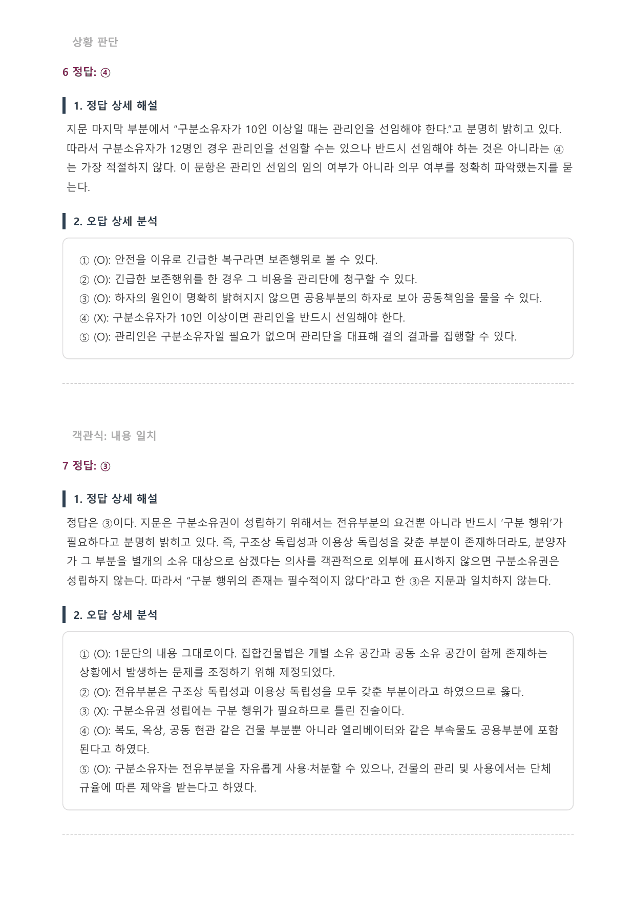 2026년 고3 5월 모의고사 독서 법률 집합견물법 B형(객관식)_preview_undefined