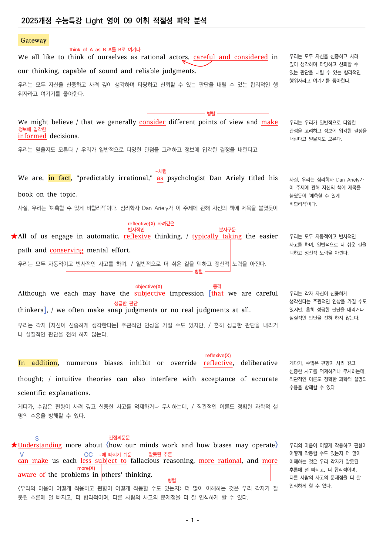 수능특강 light 영어 09 분석지 _preview_undefined