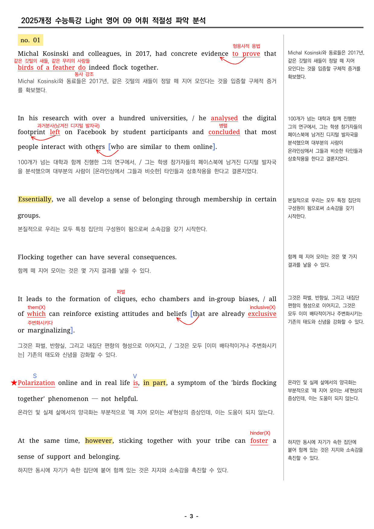수능특강 light 영어 09 분석지 _preview_undefined