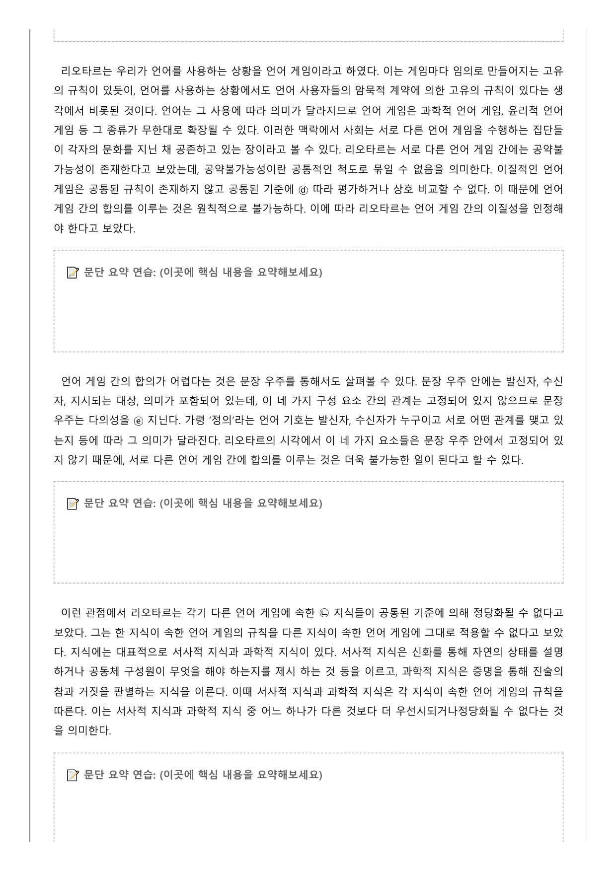 2026년 고3 5월 모의고사 독서 철학의 문제들 A형(OX, 빈칸)_preview_undefined