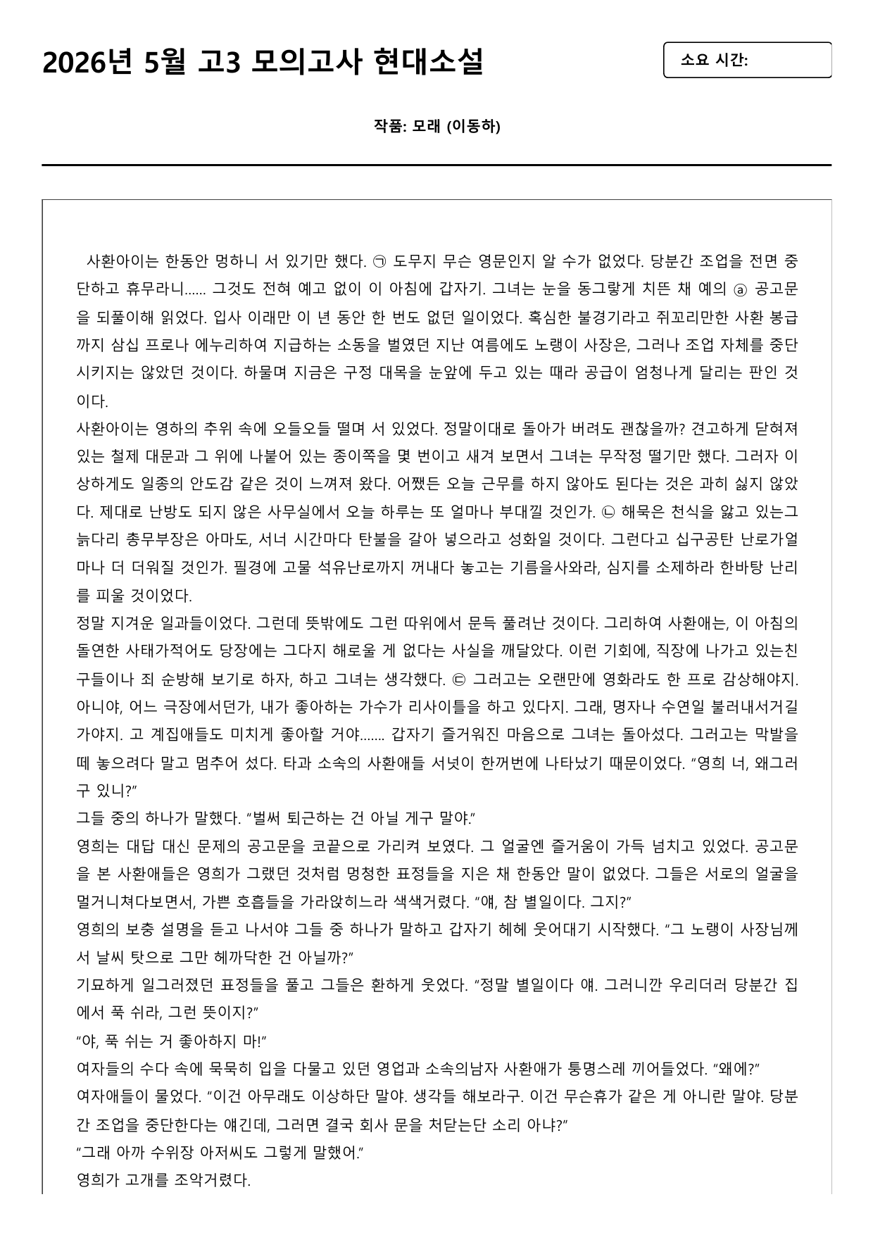 2026년 고3 5월 모의고사 문학 현대소설 모래 A형(분석)_preview_undefined